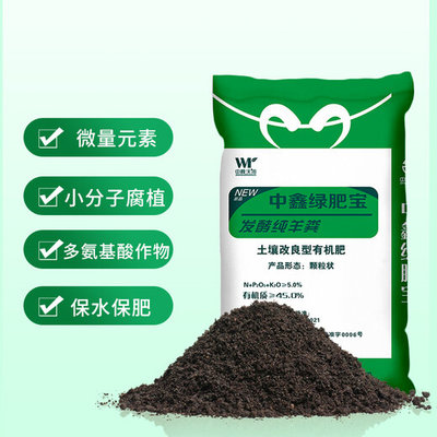 內蒙古純羊糞發酵有機肥料種花種菜蔬菜瓜果通用型肥