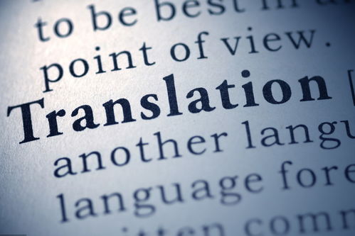 人工翻譯和機器翻譯的差異是什么